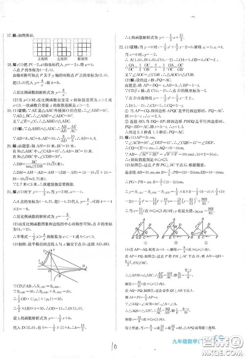北京教育出版社2020新目标检测同步单元测试卷九年级数学下册人教版答案