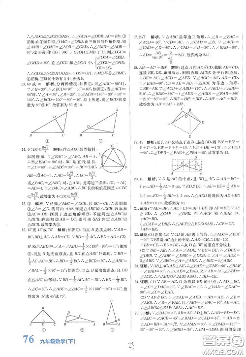 北京教育出版社2020新目标检测同步单元测试卷九年级数学下册人教版答案