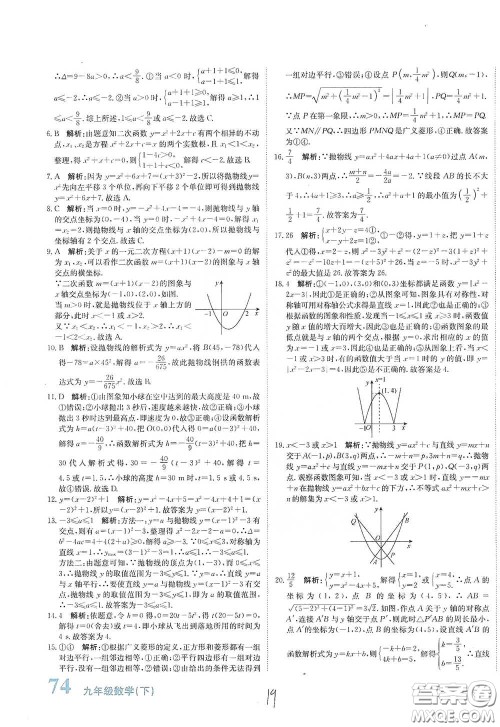 北京教育出版社2020新目标检测同步单元测试卷九年级数学下册人教版答案