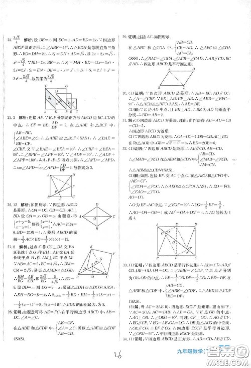 北京教育出版社2020新目标检测同步单元测试卷九年级数学下册人教版答案