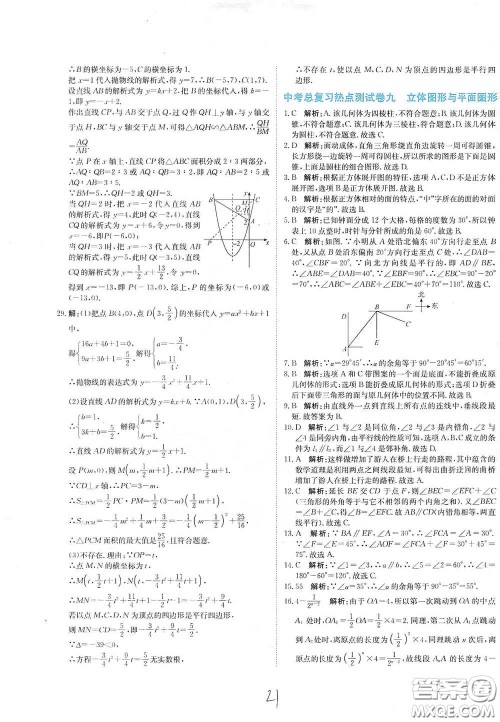 北京教育出版社2020新目标检测同步单元测试卷九年级数学下册人教版答案