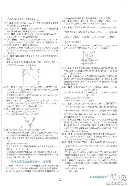 北京教育出版社2020新目标检测同步单元测试卷九年级数学下册人教版答案