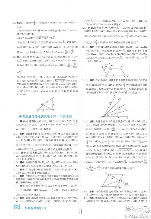 北京教育出版社2020新目标检测同步单元测试卷九年级数学下册人教版答案