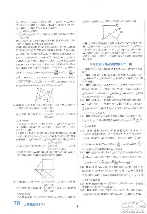 北京教育出版社2020新目标检测同步单元测试卷九年级数学下册人教版答案