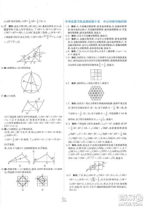 北京教育出版社2020新目标检测同步单元测试卷九年级数学下册人教版答案