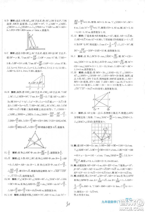 北京教育出版社2020新目标检测同步单元测试卷九年级数学下册人教版答案