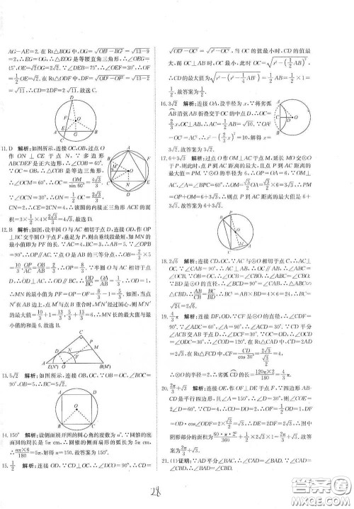 北京教育出版社2020新目标检测同步单元测试卷九年级数学下册人教版答案