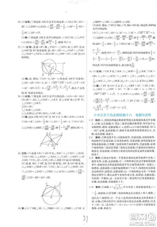 北京教育出版社2020新目标检测同步单元测试卷九年级数学下册人教版答案