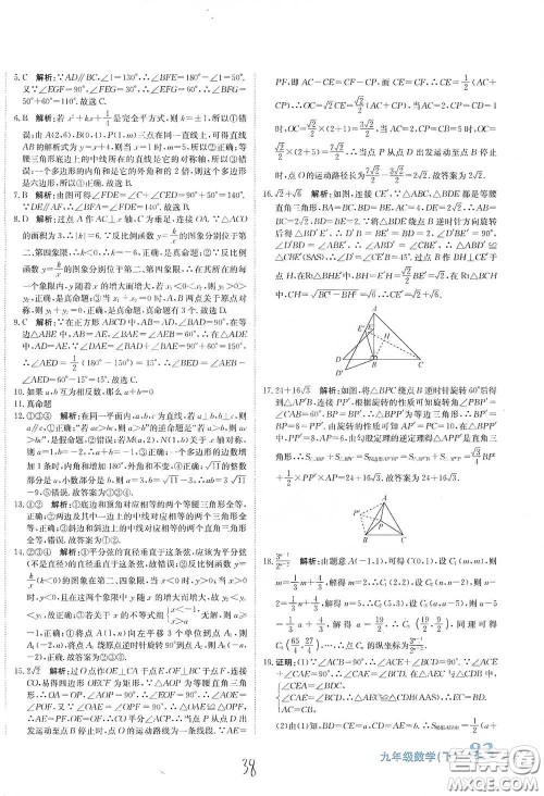 北京教育出版社2020新目标检测同步单元测试卷九年级数学下册人教版答案