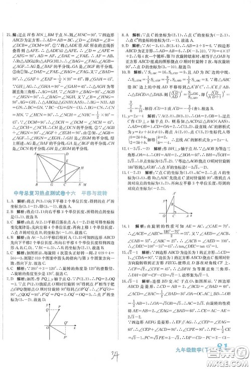 北京教育出版社2020新目标检测同步单元测试卷九年级数学下册人教版答案