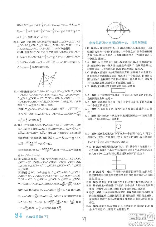 北京教育出版社2020新目标检测同步单元测试卷九年级数学下册人教版答案