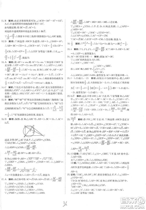 北京教育出版社2020新目标检测同步单元测试卷九年级数学下册人教版答案
