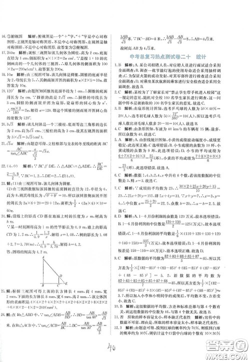 北京教育出版社2020新目标检测同步单元测试卷九年级数学下册人教版答案