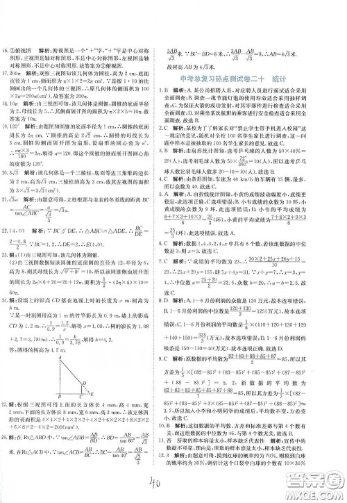 北京教育出版社2020新目标检测同步单元测试卷九年级数学下册人教版答案
