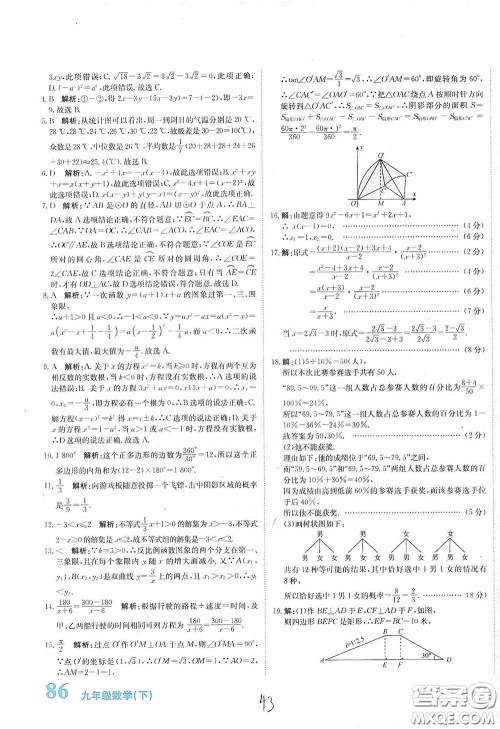 北京教育出版社2020新目标检测同步单元测试卷九年级数学下册人教版答案