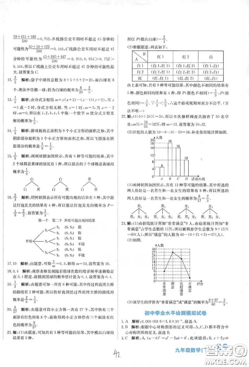 北京教育出版社2020新目标检测同步单元测试卷九年级数学下册人教版答案 北京教育出版社2020新目标检测同步单元测试卷九年级数学下册人教版答案