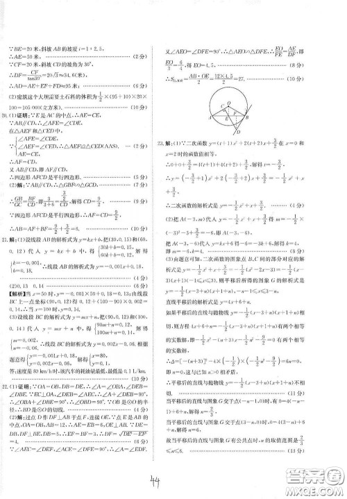 北京教育出版社2020新目标检测同步单元测试卷九年级数学下册人教版答案