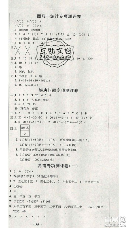 三甲文化2020新版创新考王完全试卷二年级数学下册人教版答案