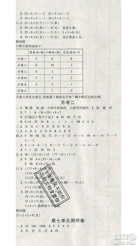 三甲文化2020新版创新考王完全试卷二年级数学下册人教版答案