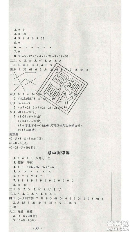 三甲文化2020新版创新考王完全试卷二年级数学下册人教版答案 三甲文化2020新版创新考王完全试卷二年级数学下册人教版答案