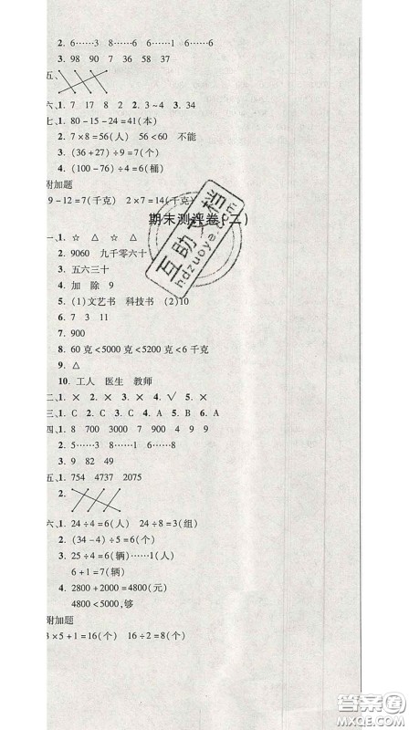 三甲文化2020新版创新考王完全试卷二年级数学下册人教版答案 三甲文化2020新版创新考王完全试卷二年级数学下册人教版答案