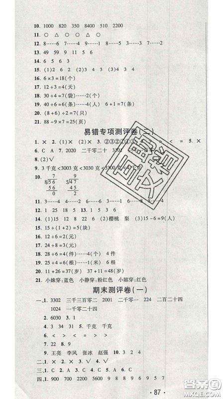 三甲文化2020新版创新考王完全试卷二年级数学下册人教版答案