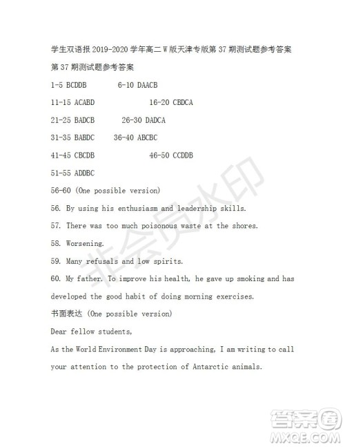 学生双语报2019-2020学年高二W版天津专版第37期测试题参考答案 学生双语报2019-2020学年高二W版天津专版第37期测试题参考答案