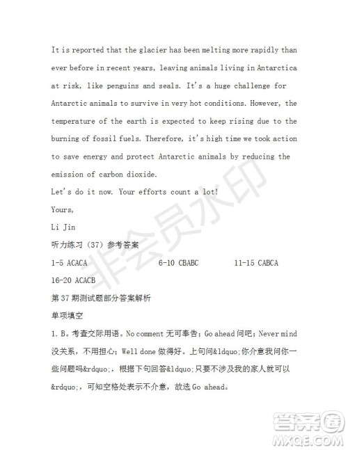 学生双语报2019-2020学年高二W版天津专版第37期测试题参考答案 学生双语报2019-2020学年高二W版天津专版第37期测试题参考答案