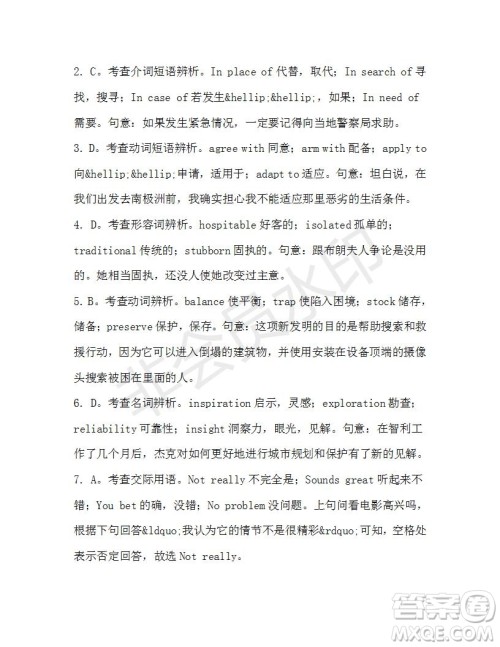 学生双语报2019-2020学年高二W版天津专版第37期测试题参考答案 学生双语报2019-2020学年高二W版天津专版第37期测试题参考答案