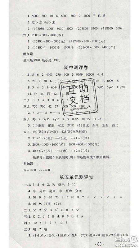 三甲文化2020新版创新考王完全试卷二年级数学下册苏教版答案