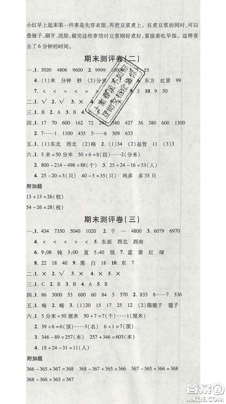三甲文化2020新版创新考王完全试卷二年级数学下册苏教版答案