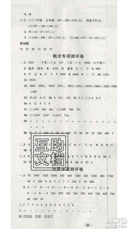 三甲文化2020新版创新考王完全试卷二年级数学下册苏教版答案
