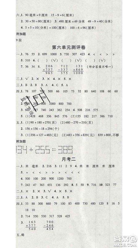 三甲文化2020新版创新考王完全试卷二年级数学下册苏教版答案