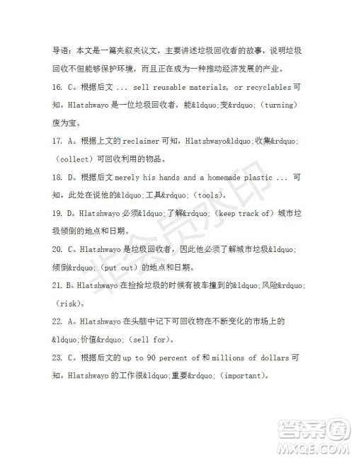 学生双语报2019-2020学年高二W版天津专版第38期测试题参考答案 学生双语报2019-2020学年高二W版天津专版第38期测试题参考答案