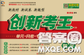 三甲文化2020新版创新考王完全试卷二年级数学下册北师版答案