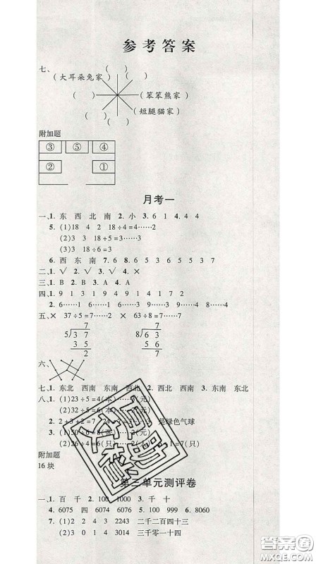 三甲文化2020新版创新考王完全试卷二年级数学下册北师版答案 三甲文化2020新版创新考王完全试卷二年级数学下册北师版答案
