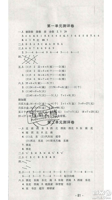 三甲文化2020新版创新考王完全试卷二年级数学下册北师版答案 三甲文化2020新版创新考王完全试卷二年级数学下册北师版答案