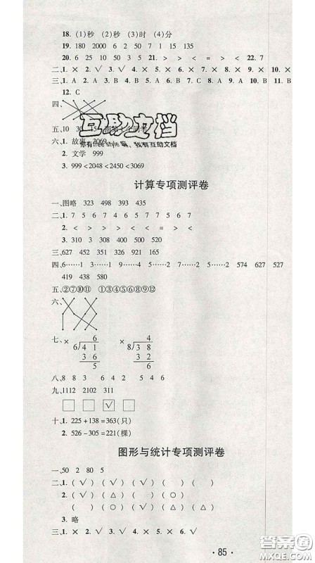 三甲文化2020新版创新考王完全试卷二年级数学下册北师版答案 三甲文化2020新版创新考王完全试卷二年级数学下册北师版答案