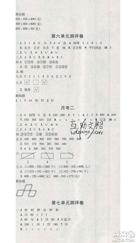 三甲文化2020新版创新考王完全试卷二年级数学下册北师版答案 三甲文化2020新版创新考王完全试卷二年级数学下册北师版答案