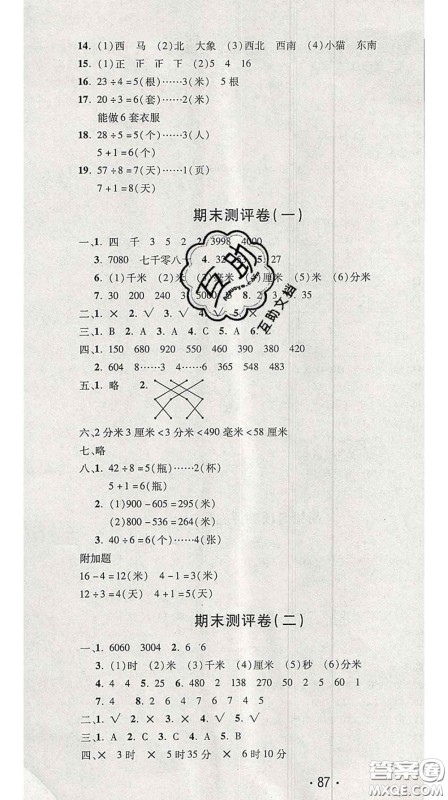 三甲文化2020新版创新考王完全试卷二年级数学下册北师版答案 三甲文化2020新版创新考王完全试卷二年级数学下册北师版答案