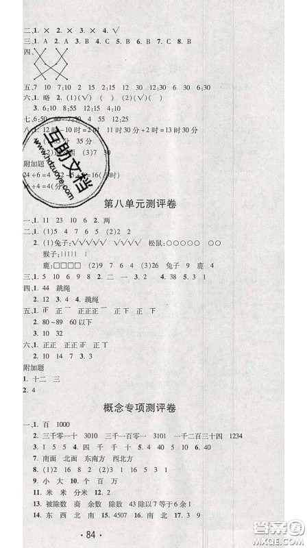 三甲文化2020新版创新考王完全试卷二年级数学下册北师版答案