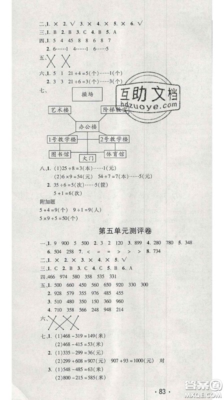 三甲文化2020新版创新考王完全试卷二年级数学下册北师版答案 三甲文化2020新版创新考王完全试卷二年级数学下册北师版答案