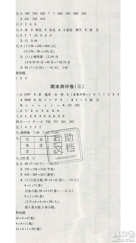 三甲文化2020新版创新考王完全试卷二年级数学下册北师版答案 三甲文化2020新版创新考王完全试卷二年级数学下册北师版答案