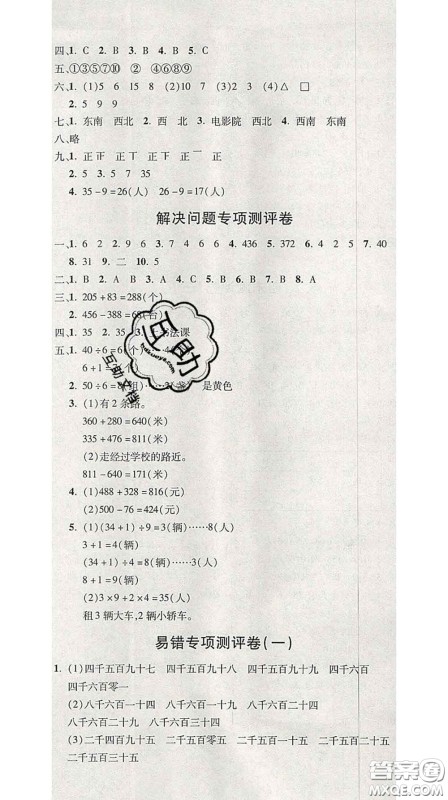 三甲文化2020新版创新考王完全试卷二年级数学下册北师版答案 三甲文化2020新版创新考王完全试卷二年级数学下册北师版答案