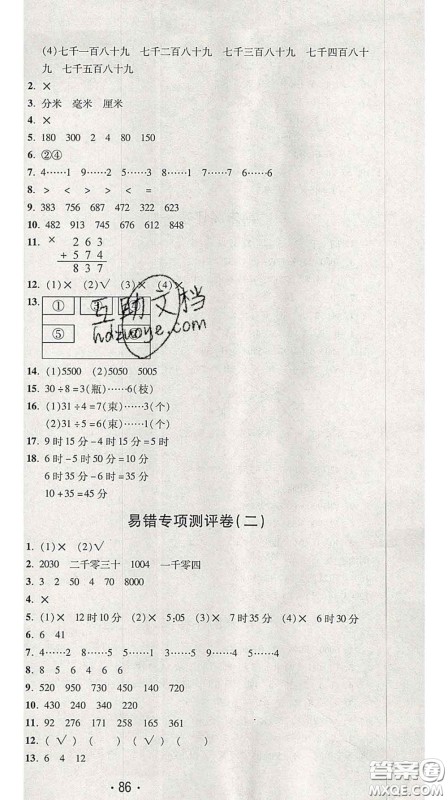 三甲文化2020新版创新考王完全试卷二年级数学下册北师版答案 三甲文化2020新版创新考王完全试卷二年级数学下册北师版答案