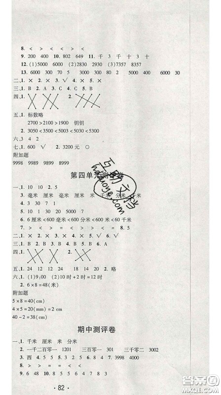 三甲文化2020新版创新考王完全试卷二年级数学下册北师版答案 三甲文化2020新版创新考王完全试卷二年级数学下册北师版答案