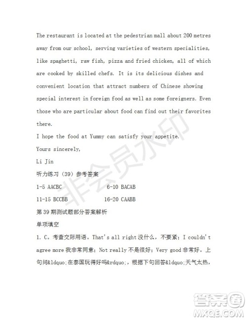 学生双语报2019-2020学年高二W版天津专版第39期测试题参考答案 学生双语报2019-2020学年高二W版天津专版第39期测试题参考答案