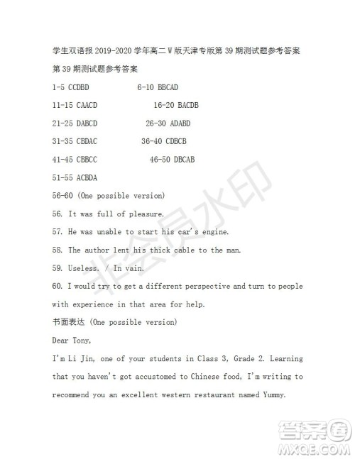 学生双语报2019-2020学年高二W版天津专版第39期测试题参考答案 学生双语报2019-2020学年高二W版天津专版第39期测试题参考答案