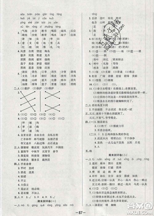 三甲文化2020新版创新考王完全试卷二年级语文下册人教版答案 三甲文化2020新版创新考王完全试卷二年级语文下册人教版答案