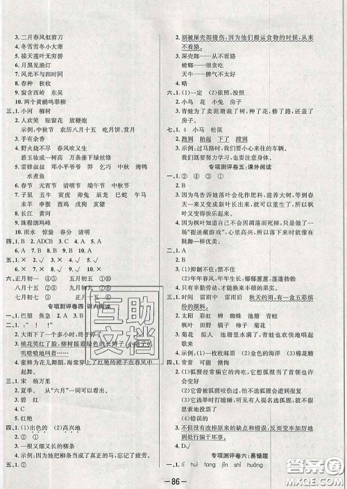 三甲文化2020新版创新考王完全试卷二年级语文下册人教版答案 三甲文化2020新版创新考王完全试卷二年级语文下册人教版答案